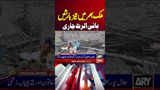 Download lagu Heavy Rain ALert | Flood In Lahore | Latest Weather Update | #arynews #shorts #ytshorts #rain #flood mp3 Download lagu Heavy Rain ALert | Flood In Lahore | Latest Weather Update | #arynews #shorts #ytshorts #rain #flood mp3