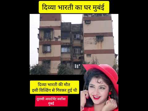 Tulsi Apartment Divya Bharti's Home, Bollywood Superstar Divya Bharati's Home