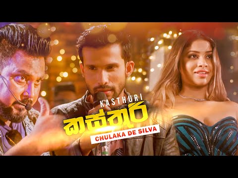 KASTHURI (කස්තුරි) - Chulaka De Silva - OFFICIAL MUSIC VIDEO 2023