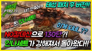 인나수도 노칼데산130단 클리어 『디아3시즌24PTR2.7.1』