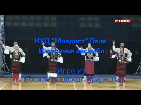 КУД "Младост" Пале - Извођачки ансамбл - Игре из Босилеградског Крајишта