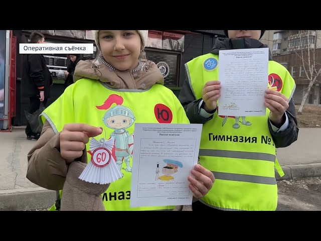 С «письмами безопасности» школьники Ангарска обратились к автолюбителям