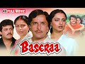 जब प्यार ने ली रिश्तों की परीक्षा ️ Basera F