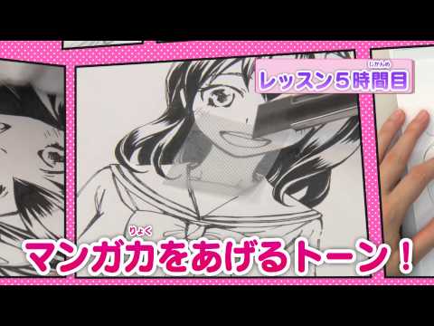 ジョブアカデミー　14日間マンガ家コース　レッスン動画サンプル