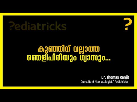 കുഞ്ഞിന് വല്ലാത്ത ഞെളിപിരിയും ഗ്യാസും...