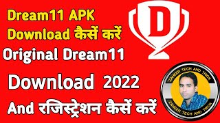 Dream11 Apk Download And Registration Kaise Karen। How To Download Dream11 App 2022
