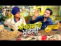 Ambarsari Moofli Full Comedy Video Kaku Mehnian Funny Video New Punjabi Funny Video 2024