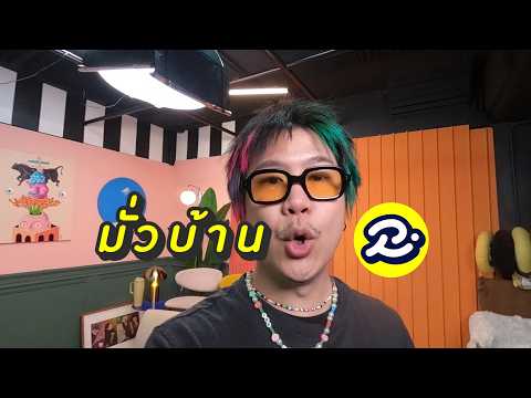 มั่วบ้านRUBSARB ไปออกกล้องบ้าง เดี๋ยวข้างบ้านสงสัย