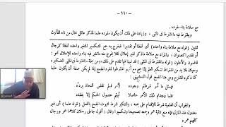 صورة شرح ابن هشام والفاكهي للقطر (20) شرط جمع المذكر السالم أن يكون علمًا