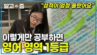 수능 완전 정복: 영어📖 한 개의 지문을 5개의 문제 유형으로 분석하면서 영어에 대한 자신감은 물론 성적도 오른 공부법┃공부의 왕도┃알고e즘