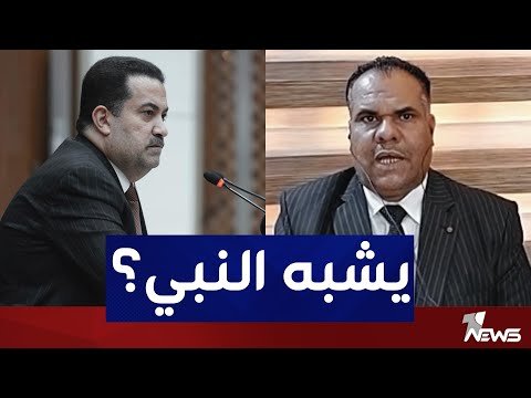 شاهد بالفيديو.. مقرب من الإطار التنسيقي يشبه محمد شياع السوداني بالنبي محمد "صلى الله عليه وسلم"