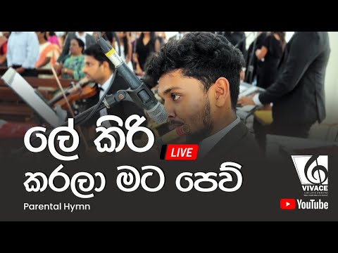 Le Kiri Karala - ලේ කිරි කරලා [Parental Hymn] Live Cover by @vivaceonyoutube