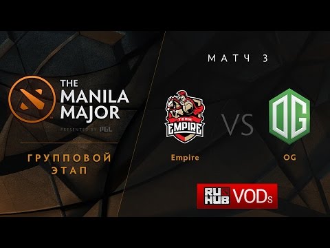 Empire vs OG, Manila Major, Group Stage, Game 3
