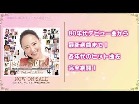 代購松田聖子seiko Matsuda 35周年紀念精選輯we Love Seiko 豪華盤best 50 2 露天拍賣