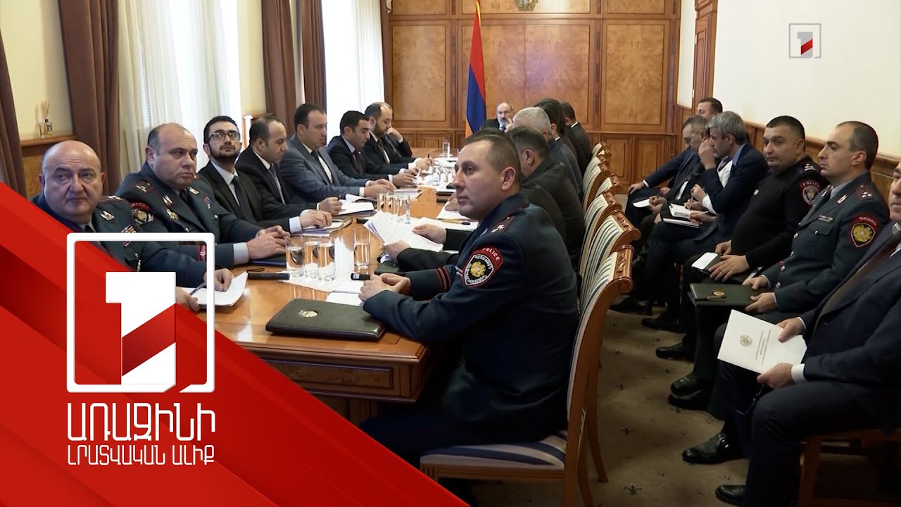 Վարչապետն ընդգծել է ՆԳՆ-ի կողմից քաղաքացուն մատուցվող ծառայությունների բարելավման անհրաժեշտությունը