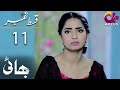Bhai- Episode 11 | Aplus Drama,Noman Ijaz, Saboor Ali, Salman Shahid | C7A1O | Pakistani Drama