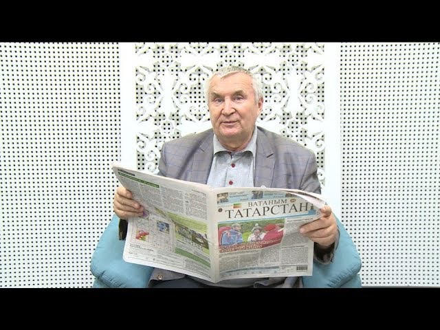 Римзил Вәлиевтән татар газеталарына күзәтү