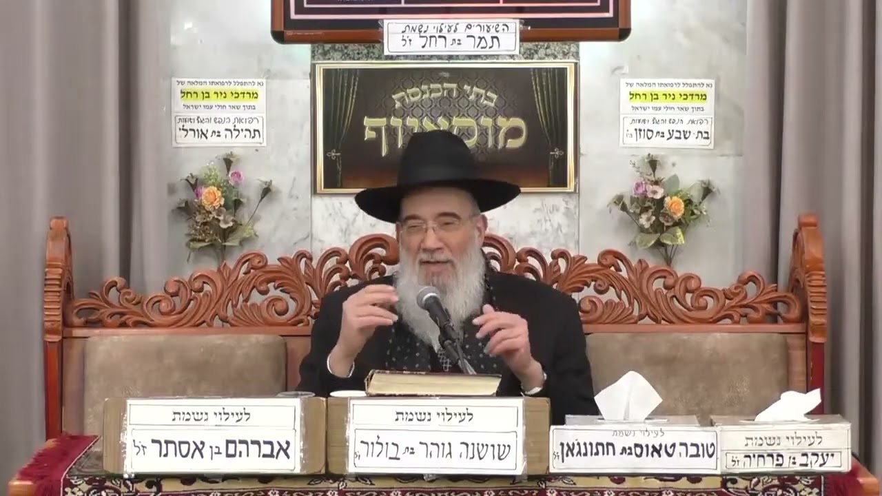 הרב יעקב שיכנזי | הליך הטהרה לאישה | מוסאיוף