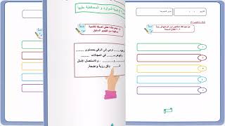 أوراق عمل / دراسات اجتماعية / ثالث متوسط / فصل1