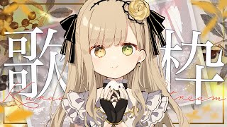 【#歌枠】のんびり聞いていきませんか？【Vsinger/茨むあん】