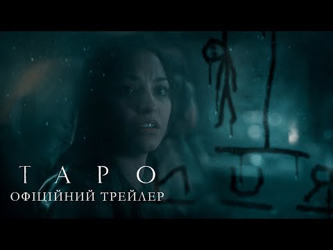 Трейлер Таро