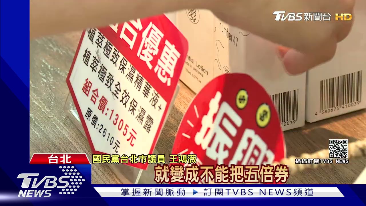 五倍券加碼戰！柯稱亂加碼會通膨　議員轟：大家會去新北花券