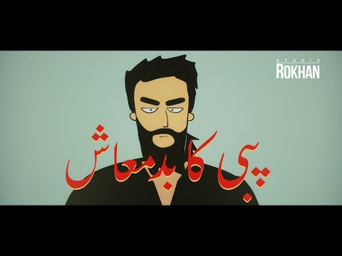 Corona Virus Awareness Video | URDU Animation by Studio Rokhan | 2020