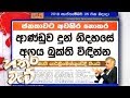 hathara-wate-05-09-2018
