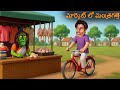 మార్కెట్ లో మంత్రగత్తె Markeṭ Lo Mantragatte Telugu Storie