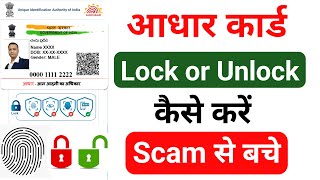 How to Lock/Unlock Aadhaar Card | Aadhar Card Biometric Lock/Unlock | 2024 Aadhar New update
