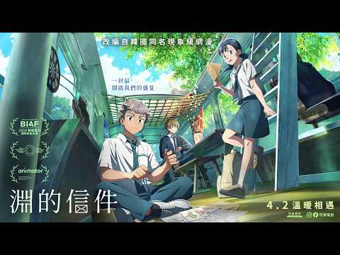 《致善良的妳》預告片：官方預告