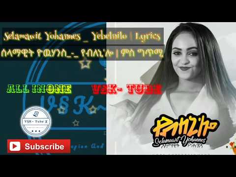 #14 (official lyrics)Selamawit _Yohannes_Yebelni'loo - Lyrics | ሰላማዊት ዮሀንስ የብለኒሎ