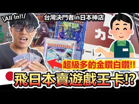 飛日本賣遊戲王卡會比較賺嗎?