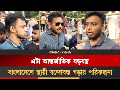 বাংলাদেশে কেনো জাতিসংঘের এমন অফিস করতে হবে