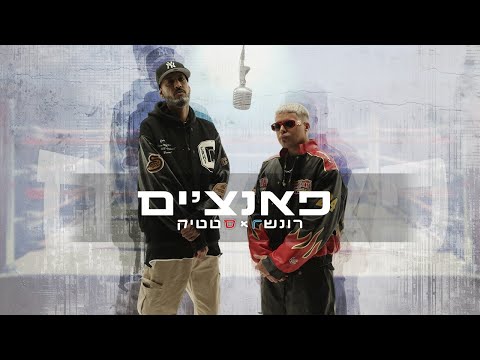 Video thumbnail for Punchim - פאנצ’ים