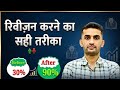 Yaad Kaise Kare Syllabus Kaise Pura Kare Rivision Kaise Kare By Ganpat Singh Rajpurohit Sir