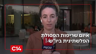 כ"ץ וסמוטריץ' החליטו להגדיר את איום שריפות הפסולת הפלשתינית ביו"ש כ"פגיעה בביטחון הלאומי" (חדשות ערוץ 14) - התמונה מוצגת ישירות מתוך אתר האינטרנט יוטיוב. זכויות היוצרים בתמונה שייכות ליוצרה. קישור קרדיט למקור התוכן נמצא בתוך דף הסרטון