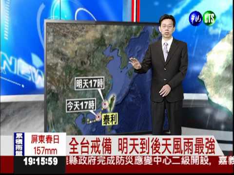 全台戒備 明天到後天風雨最強