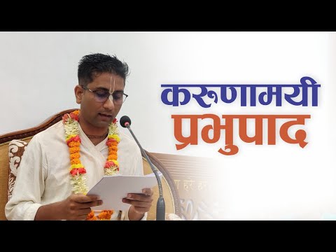 करुणामयी प्रभुपाद | HG Senapati Prabhupada Das | SB 4.6.48