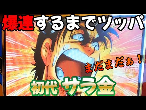 サラリーマン金太郎の動画