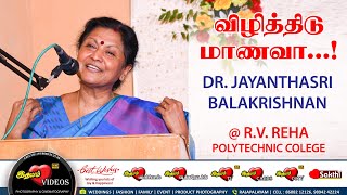 JAYANTHASRI BALAKRISHNAN | Motivational Speech by JAYANTHA SRI BALAKRISHNAN at RV REHA COLLEGE