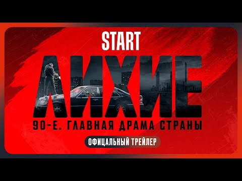 Трейлер