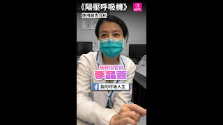 04.陽壓呼吸機 使用報告分析