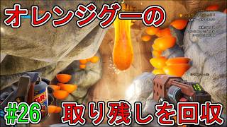 【Journey to the】オレンジグーの取り残しを回収【Savage Planet】#26