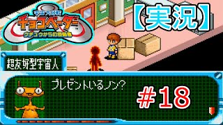 【実況】《懐かしの》宇宙大作戦！チョコベーター #18