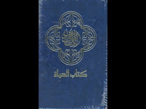 Islam i Apostol Pavle (CP)