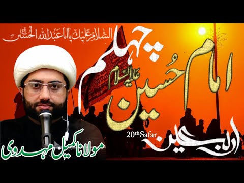 Arbaeen Chehlum Majlis || 20th Safar || Maulana Kumail Mehdavi