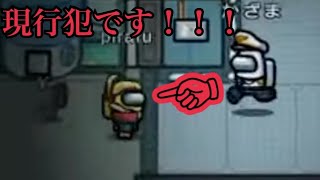 現行犯逮捕と2狼予想で勝利へ！【Among us】