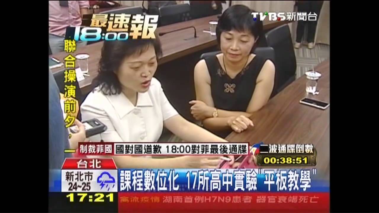 課程數位化 17所高中實驗「平板教學」