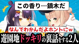 【祝idios1stライブBD発売】遊園地ドッキリの裏話をする海妹と鏑木【にじさんじ切り抜き/海妹四葉/鏑木ろこ】